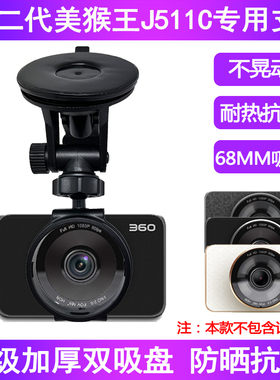 行车记录仪支架加大吸盘固定底座360二代j511C美猴王改装架配件