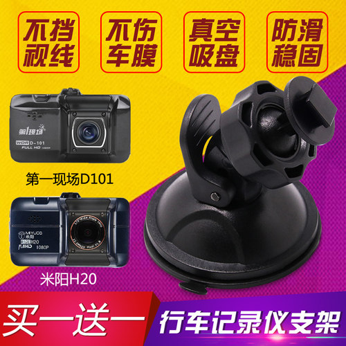 第一现场d101D107记录仪支架