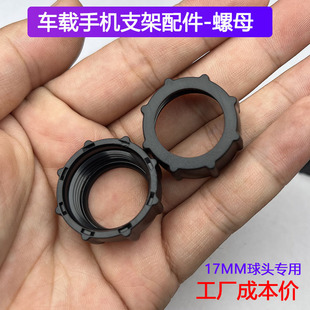 车载无线充支架配件桌面落地直播手机架螺帽自动锁夹头螺母17MM