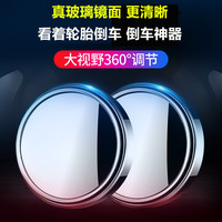 汽车后视镜小圆镜倒车盲点镜高清360度可调广角带边框反光辅助镜