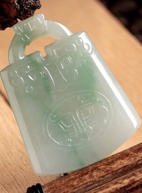 石之富珠宝天然缅甸玉石翡翠A货冰糯种仿古平安锁吊坠17.53克