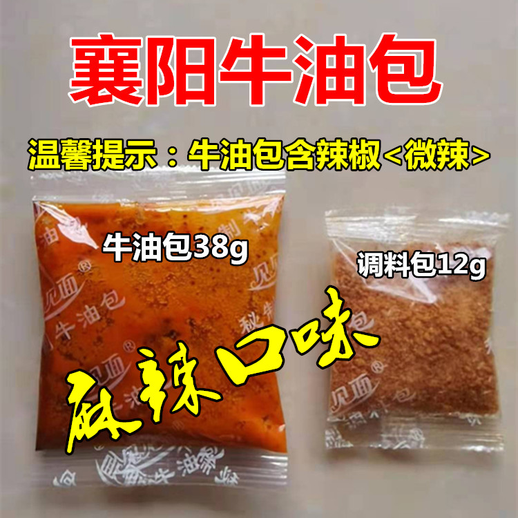 襄阳牛油包 48元10份(牛油包+料包) 50克/份  【火锅底料】