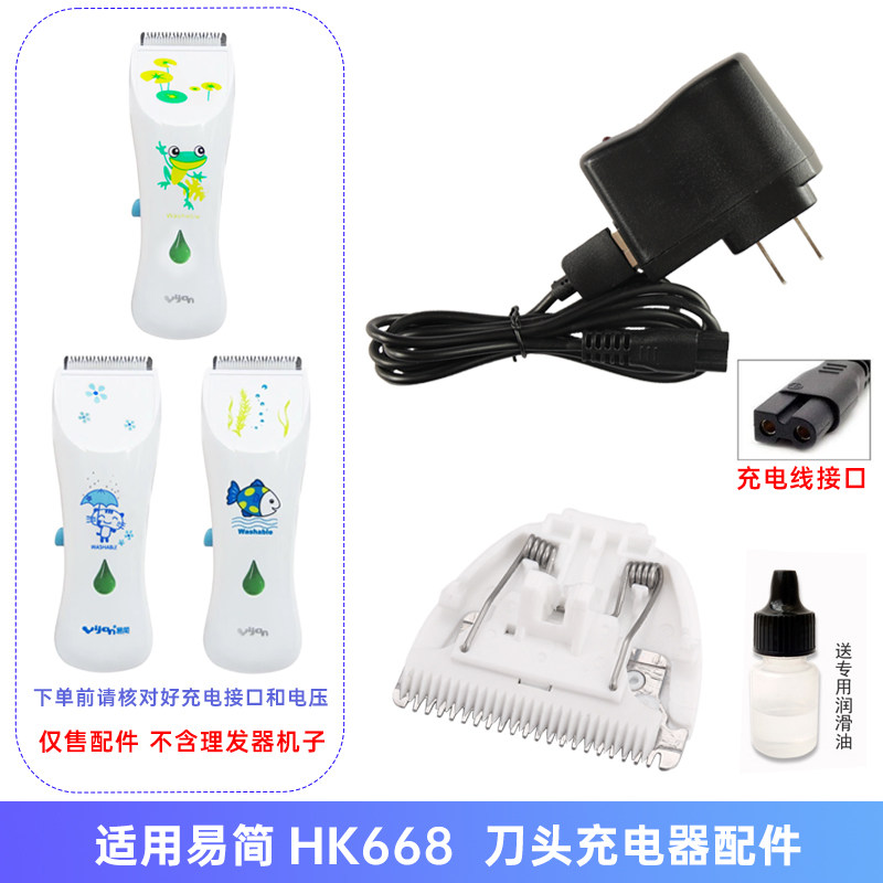 适用易简HK668 婴儿童理发理发器