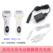 适用志高ZG F198电动磨脚器修脚足器去死皮老茧角质器USB电源线