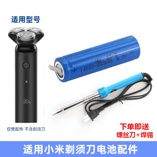 适用米家小米剃须刀电池MJTXD01SKS S500 S300维修更换充电电池
