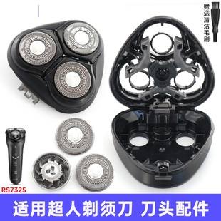 适用超人SID剃须刀RS7325刀头 刀片刀网卡门盖支架底座整体头部