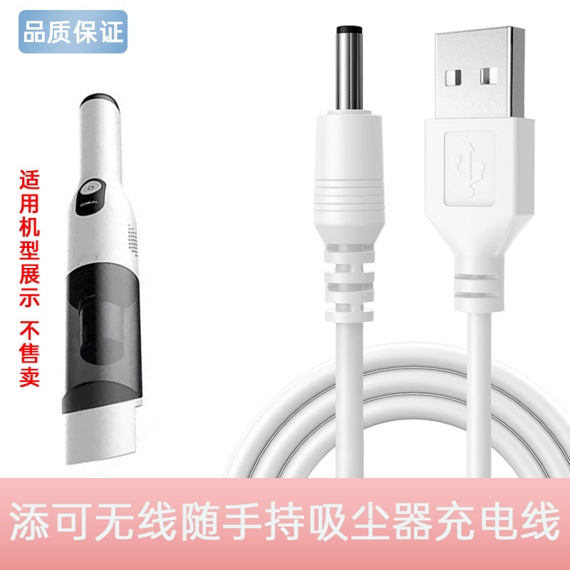 TINECO添可随手持无线吸尘器5v1a充电器VS020500CN充电源适配器线