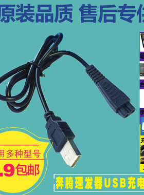 适用奔腾刮胡刀USB电源线PW830 831 302 PQ8806 9600 9200剃须刀