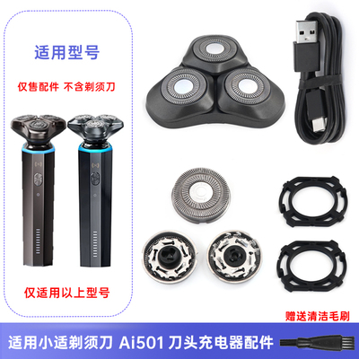 适用华为智选小适 Ai501刀片刀网 支架 上半头部 充电器
