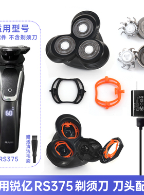 适用RaYI锐亿剃须刀RS375 386 385 380刀片刀网支架整体头部配件