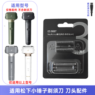 适用松下小锤子剃须刀刀头ES-JLM3C  ES-LM34往复式刀片网罩配件