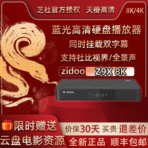 芝杜8K新款Z9X8K送115云盘资源