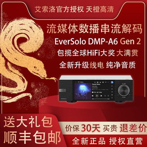 艾索洛A6二代Gen2新款数播解码器