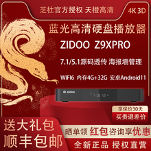 芝杜Z9XPRO家庭影院播放器蓝光硬盘播放机 智能杜比视界3D4K