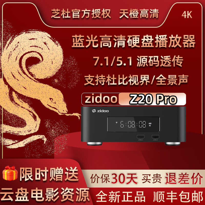硬盘播放机芝杜Z20pro杜比视界4KHDR蓝光播放器3D 家庭影院播放器