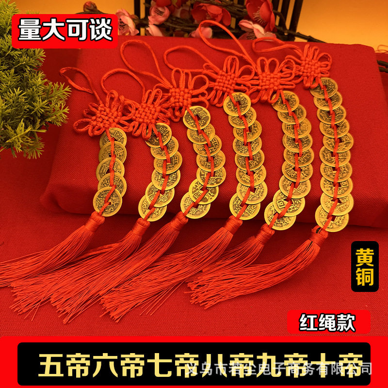 纯铜五帝钱中国结门对门挂件