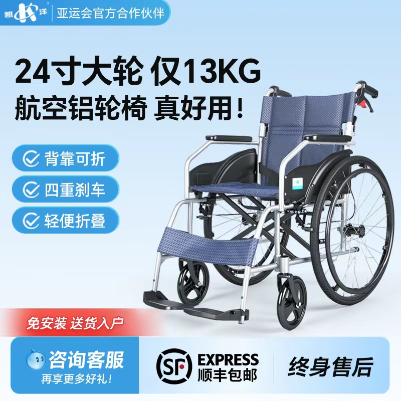 凯洋铝合金轮椅折叠轻便多功能
