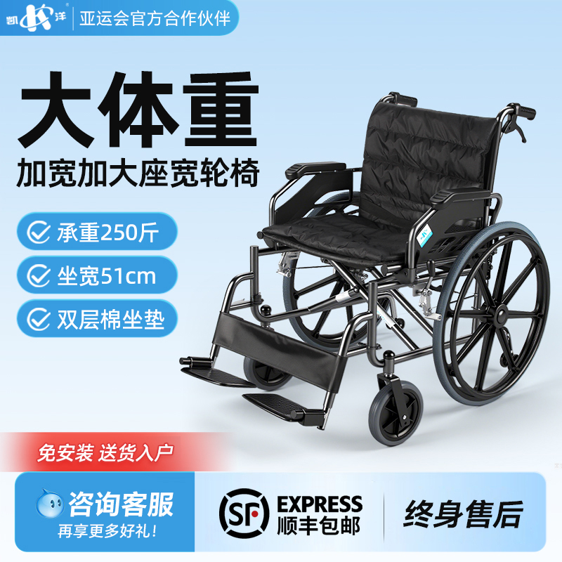 凯洋加大加宽承重300斤轮椅车
