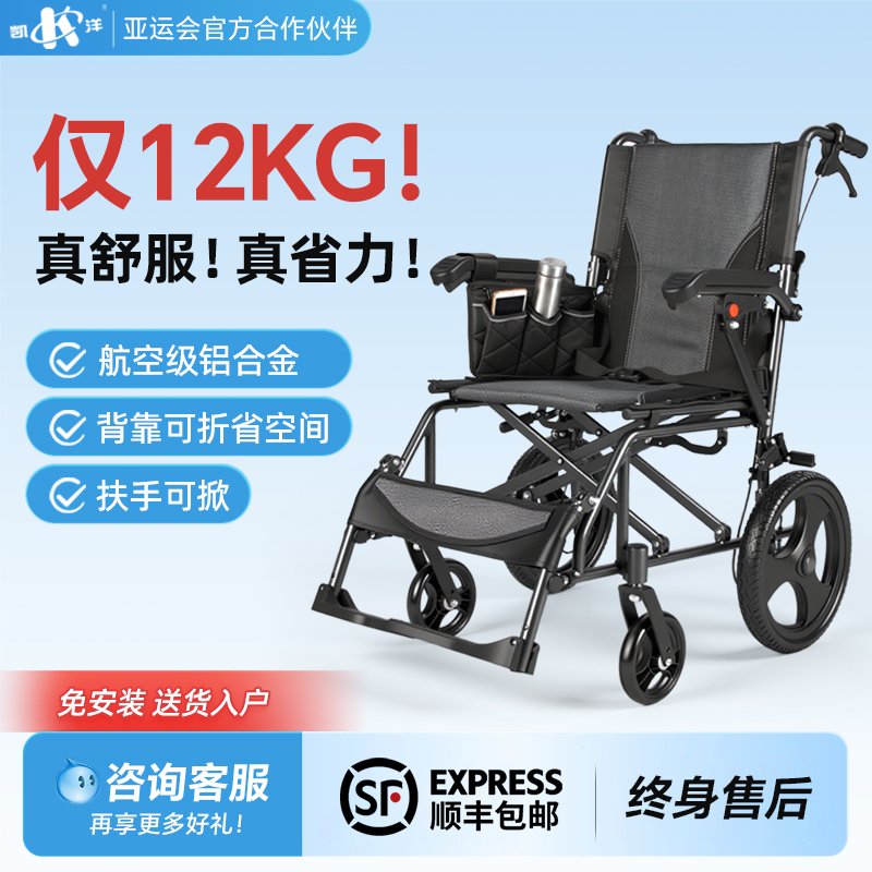 凯洋轮椅车轻便折叠后背可折叠扶手可掀居家旅行老人专用手推车