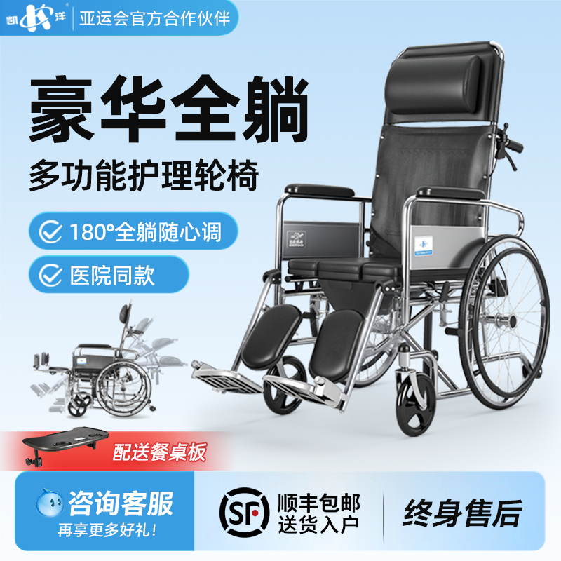 凯洋轮椅车轻便折叠高靠背可全躺脚踏可翻可调节带坐便瘫痪手推车