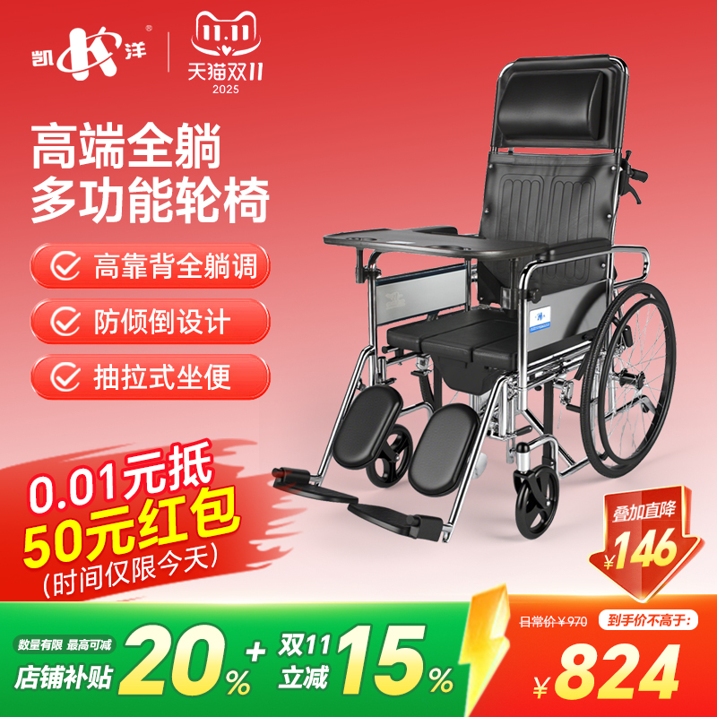 凯洋轮椅车轻便折叠高靠背可全躺脚踏可翻可调节带坐便瘫痪手推车