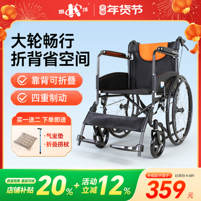凯洋轻便折叠手动轮椅