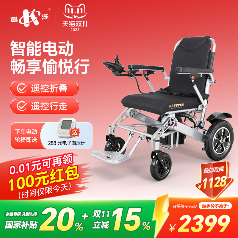 凯洋新款智能自动电动轮椅