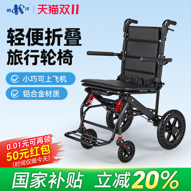 凯洋轻巧便携式铝合金轮椅小轮残疾人火车飞机可用9006,医疗器械,手动轮椅,淘宝优惠券,粉丝福利购,淘宝优惠卷