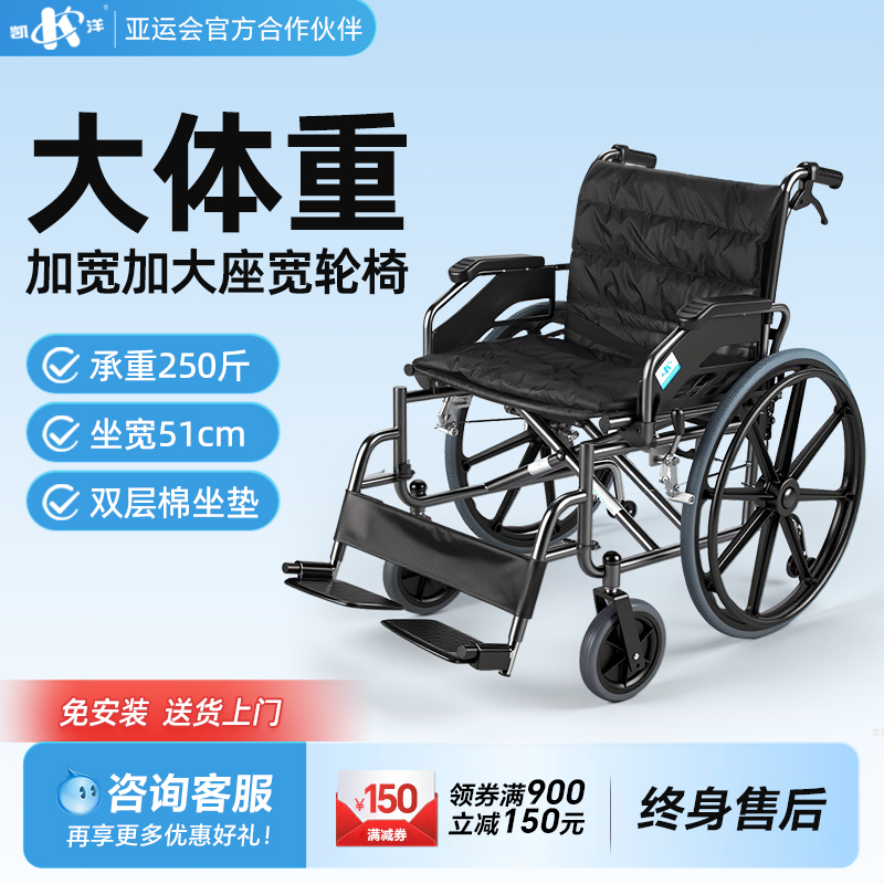 凯洋加大加宽承重300斤轮椅车