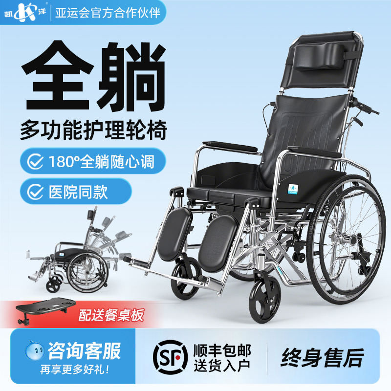 凯洋高靠背全躺带坐便轮椅防后翻