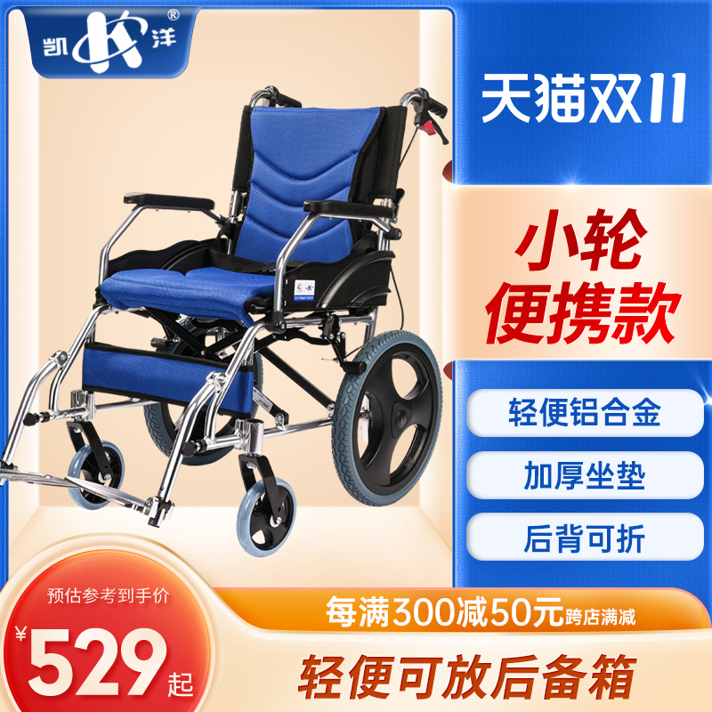 凯洋轮椅折叠轻便小轮便携加厚坐垫可折背老年人护理手推车代步车