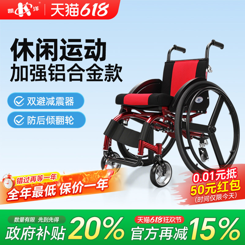 凯洋运动轮椅超轻便携防后翻轮减震残疾人比赛手推车年轻人代步车