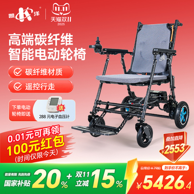 凯洋智能全自动电动轮椅老人专用