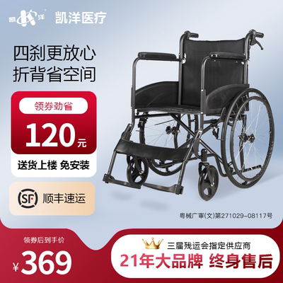 轮椅车凯洋折叠轻便老年人专用