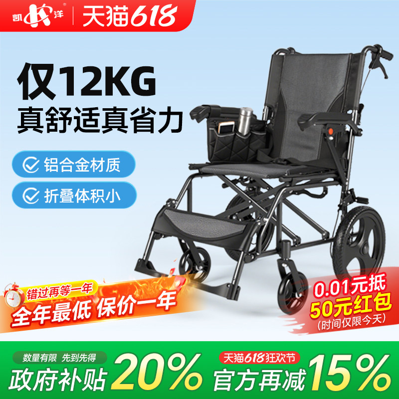 凯洋轮椅车轻便小型可折叠扶手可掀铝合金居家旅行老人专用手推车
