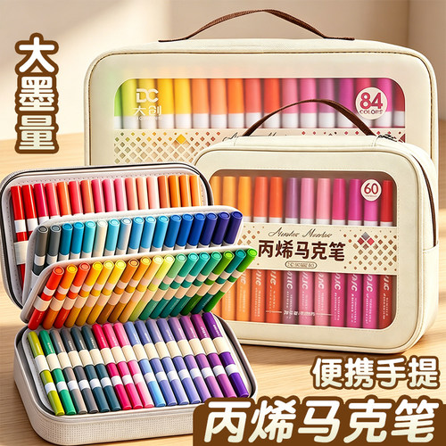 小学生美术专用84色丙烯马克笔
