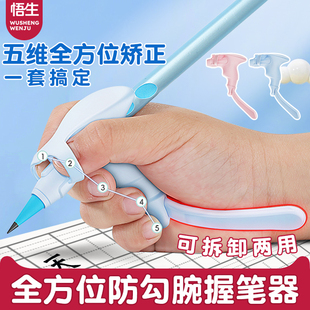 悟生防勾腕握笔器矫正器写字姿势控笔防抱拳幼儿园初学者小学生