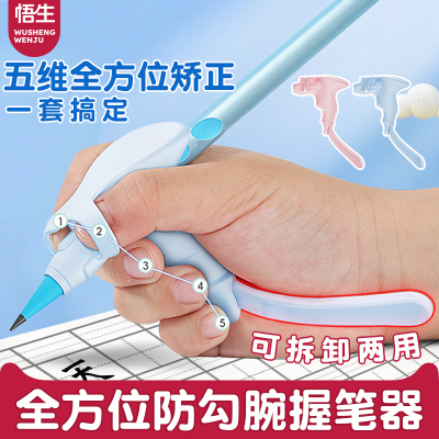 悟生防勾腕握笔器矫正器