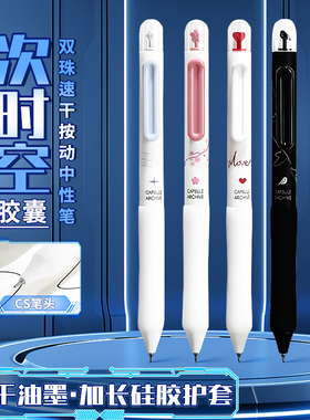 东米DM-637次时空胶囊按动笔学生刷题笔速干顺滑双珠CS头0.5黑笔