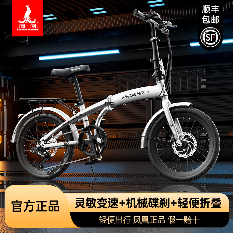 凤凰三折叠自行车成人禧玛诺变速男便携轻便通勤代步女小型学生车