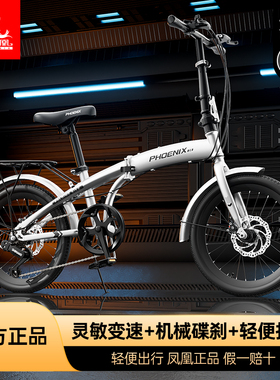 凤凰三折叠自行车成人禧玛诺变速男便携轻便通勤代步女小型学生车