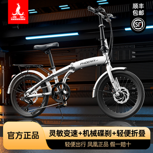 凤凰三折叠自行车成人禧玛诺变速男便携轻便通勤代步女小型学生车
