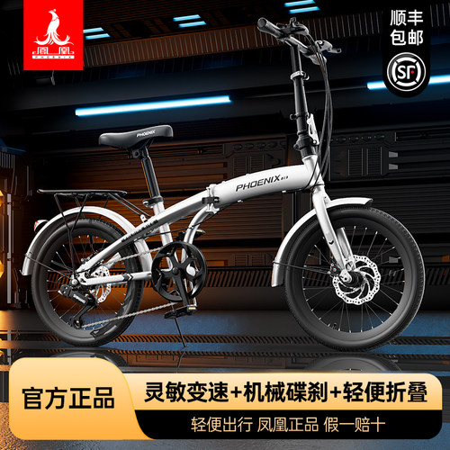 凤凰三折叠自行车成人禧玛诺变速男便携轻便通勤代步女小型学生车