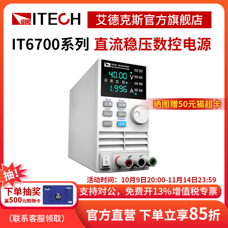 艾德克斯直流可编程电源实验室可调稳压开关电源T6720/IT6721