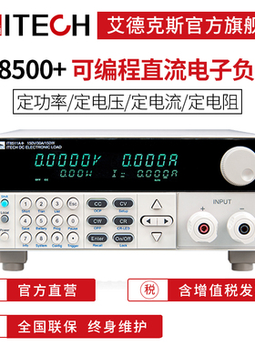 【电子负载】艾德克斯/ITECH 可编程直流电子负载检测仪IT8500+