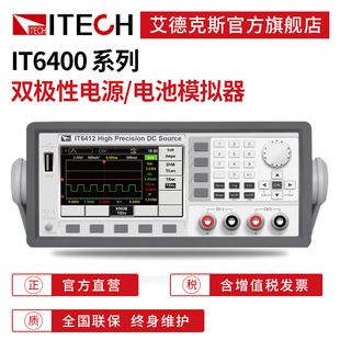 双极性电源 ITECH艾德克斯 电池模拟器电池供电测试IT6400系列