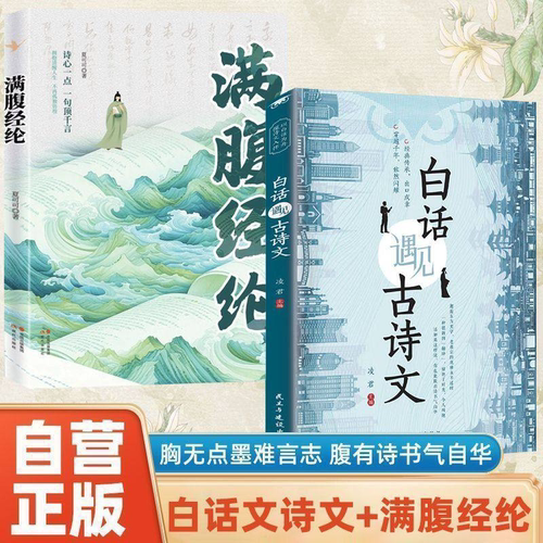 满腹经纶当白话遇见古诗文正版