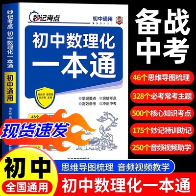 2025通用初中数理化一本通考点公式大全中学生七八九年级英语单词小四门一本通知识点总结定理卡片手卡手册一本全自学丛书辅导资料