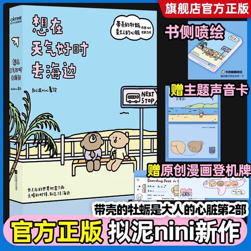 想在天气好时去海边作者拟泥