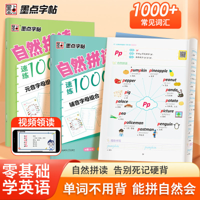 自然拼读速练1000词小学英语